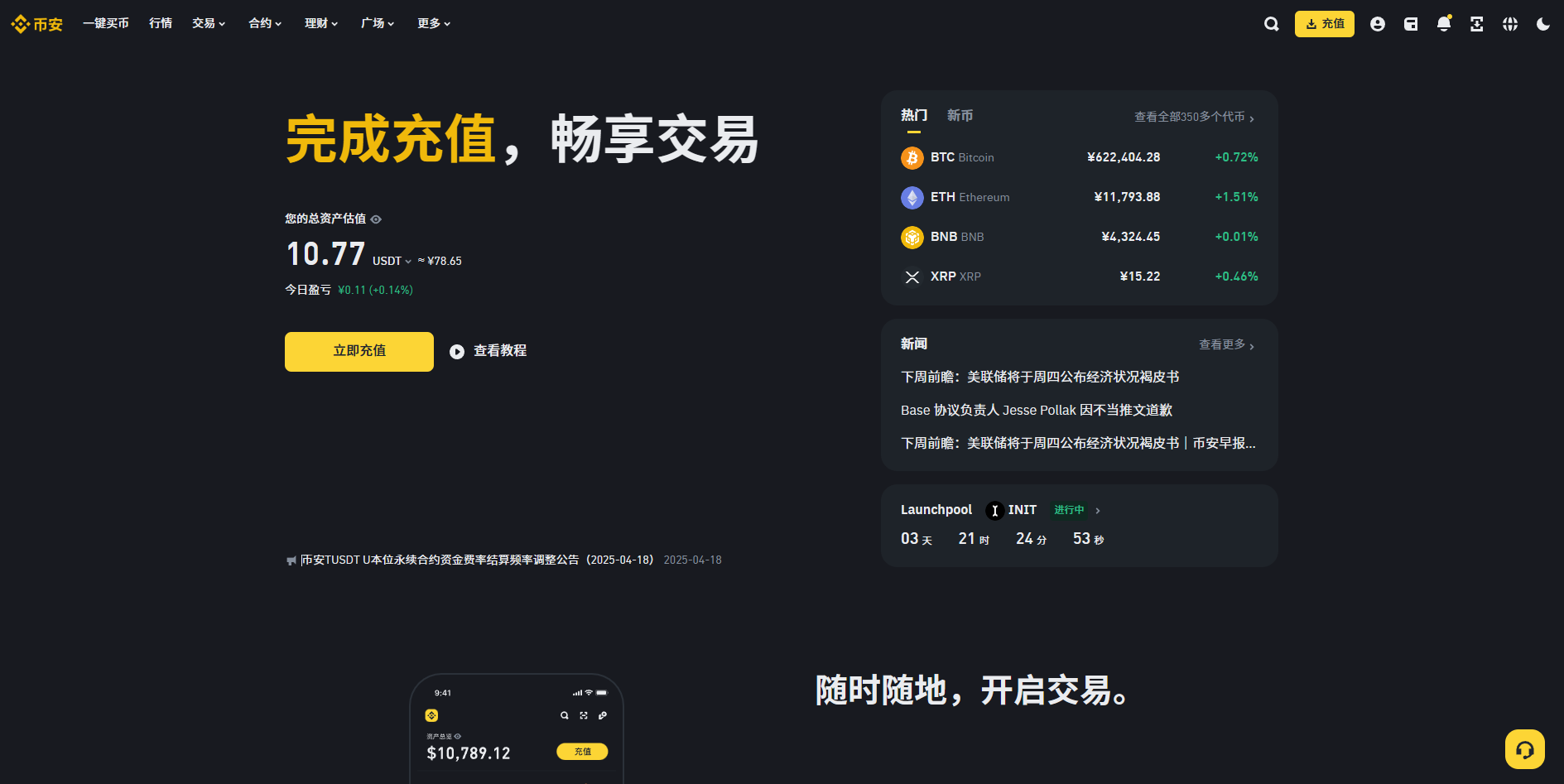 币安网_币安交易所官网_币安(Binance)官网APP下载